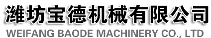 寶德機器-濰坊總代辦署理